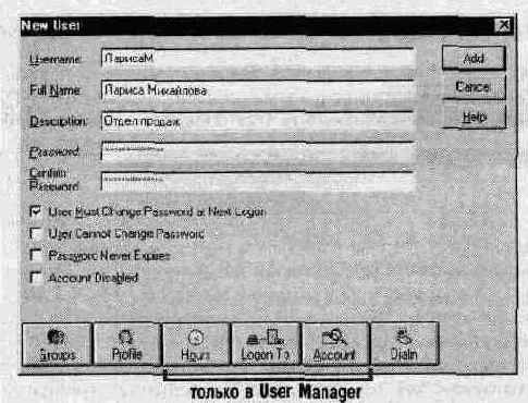 Утилиты User Manager и User Manager for Domains